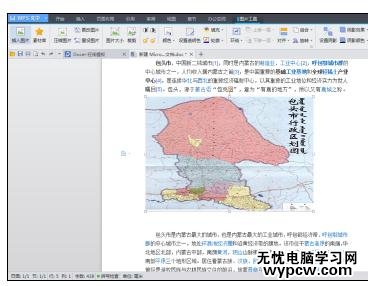 Word中进行让文字紧密环绕图片的操作技巧