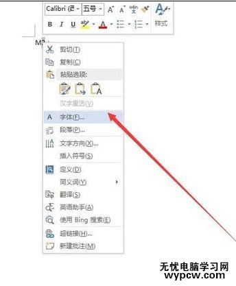 word2010和2013中输入平方米的技巧