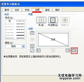 excel2010加斜线的教程