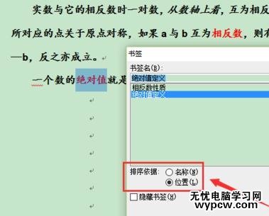 如何使用word2010的书签工具