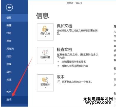 怎样解决word2013不能打印图片