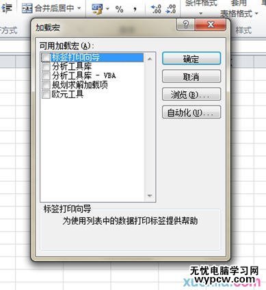 excel2010如何加载宏