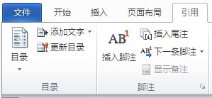 word2010自动生成目录的两种方法