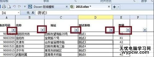 怎么在excel表格中筛选数据_在excel表格中筛选数据的方法步骤