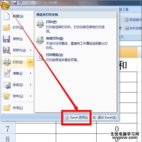 excel2007隐藏0的教程
