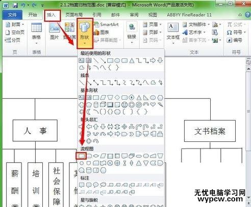如何用word画结构图