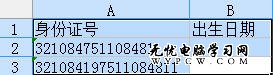 WPS表格从身份证号码中提取出生年月日