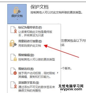 word2013中如何进行加密保护
