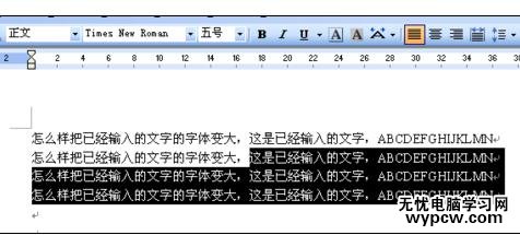 Word中进行文档字体变大的操作方法