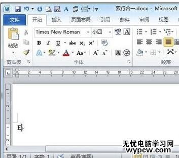 word2010中设置双行合一的两种方法