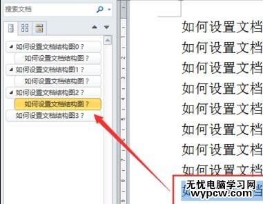 word如何设置文档结构图