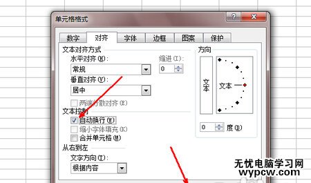 excel单元格内文本换行