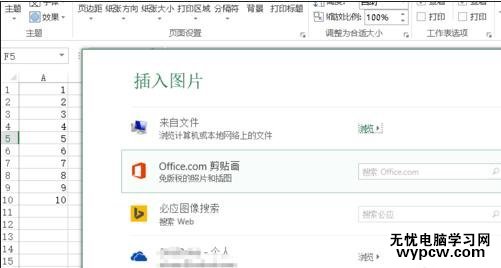 excel2010图片置于底层的教程