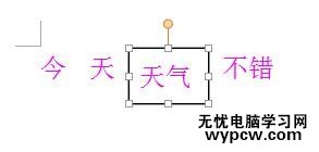 wps入门到精通：[15]如何实现文字旋转