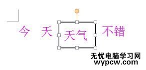 wps入门到精通：[15]如何实现文字旋转