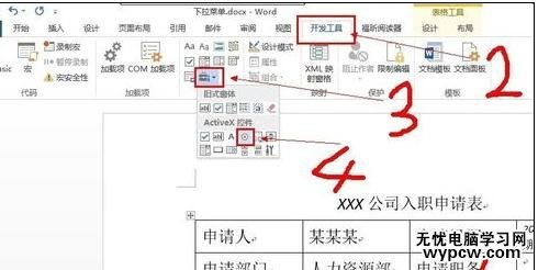 word2013怎样为文档建立选项按钮