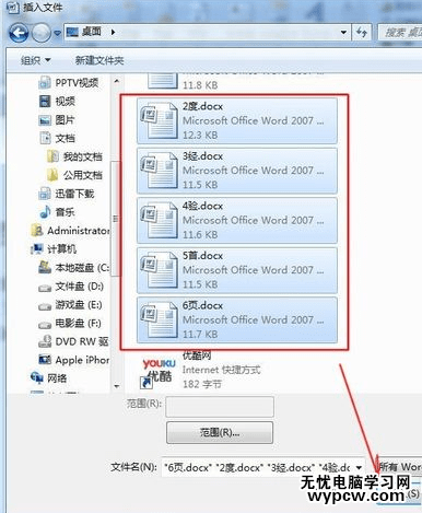 word2007合并多个文档