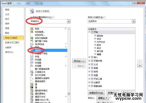 excel2010照相机功能的调出方法