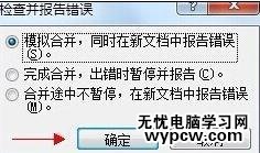 word2010如何进行检查错误