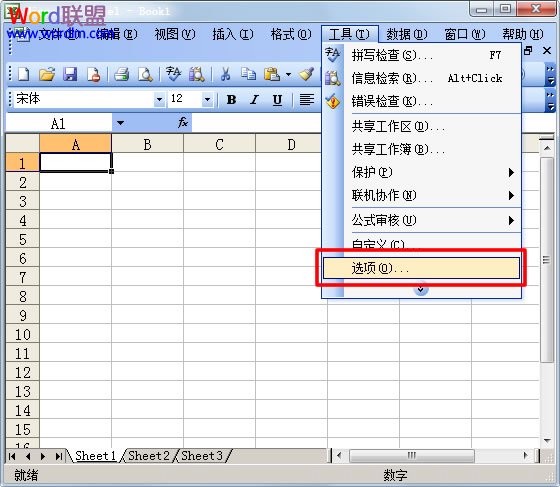 Excel2003表格设置密码