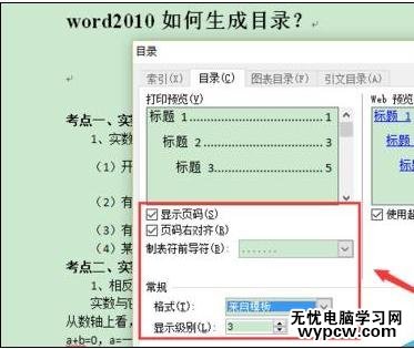 在word2010如何插入目录