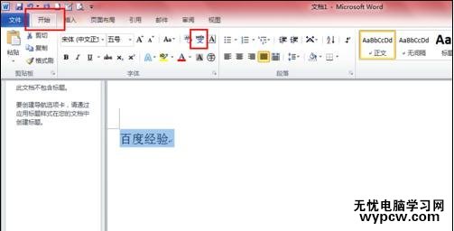 word2010中怎样添加拼音