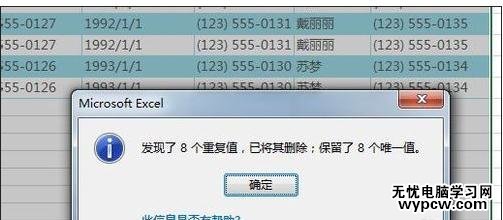 excel2013去除重复项的方法