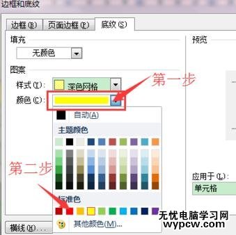 Word2010设置带颜色的底纹样式的步骤