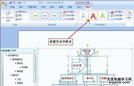 怎样在Word2007中插入组织结构图