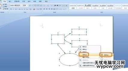 在word2007中如何组合多个图形