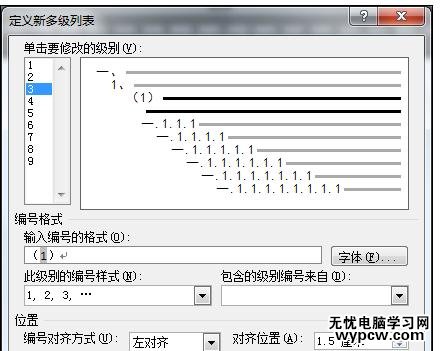 Word中2010版进行控制自动编号和多级列表功能的操作技巧