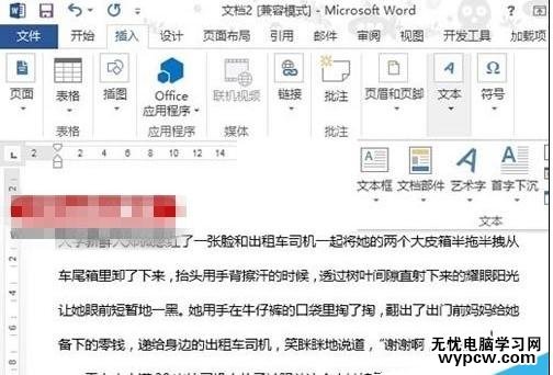在word2013中如何设置首字下沉