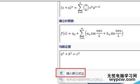 在word2007中插入数学公式的两种方法