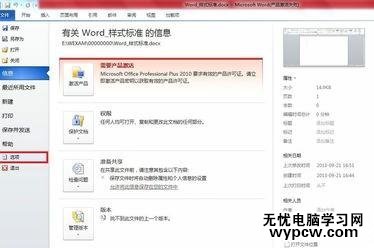 Word2010怎么把样式复制文档样式库