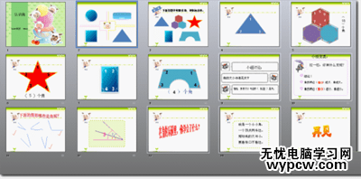 演示文稿效果