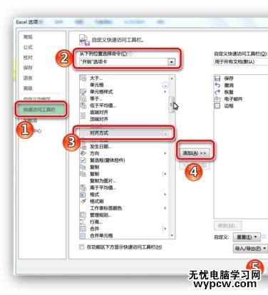 excel2013添加常用功能到工具栏的方法