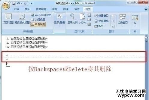 word2013中删除文档空白页的四种方法