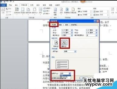 office2010中如何设置横竖混排