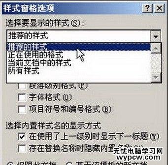 word2007如何显示和隐藏某个样式