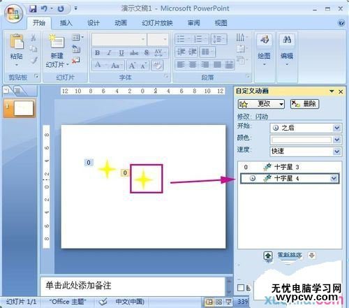 ppt2007动画教程：制作闪烁的星星PPT动画