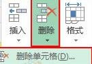 excel2013 插入与删除单元格的教程