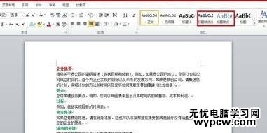 Word2010怎么把样式复制文档样式库