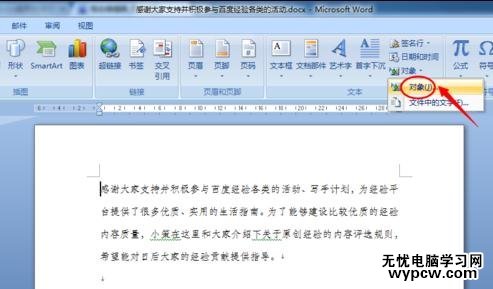 word2007在文档中插入对象两种方法