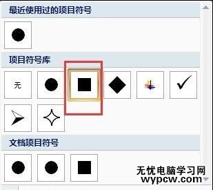 word2007添加项目编号的两种技巧