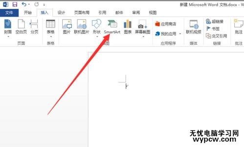 如何在word2013中插入流程图