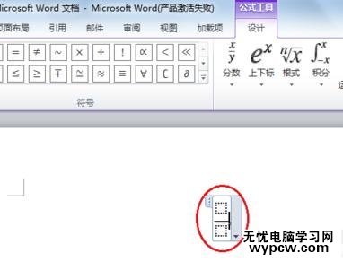 word2010中怎样输入分数