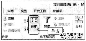 excel2010排名次教程