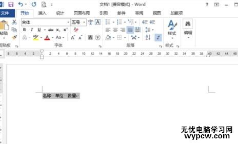 如何删除word2013的文字格式