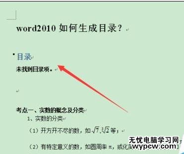 在word2010如何插入目录