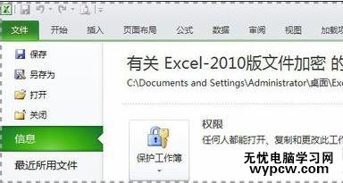 excel2010文档加密的方法